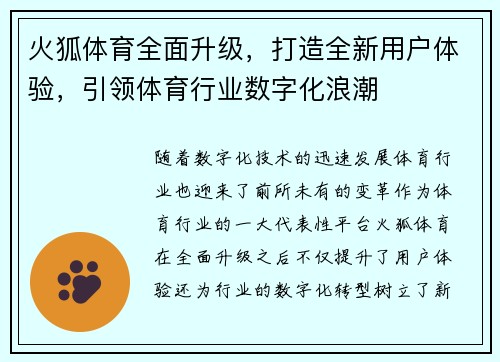 火狐体育全面升级，打造全新用户体验，引领体育行业数字化浪潮